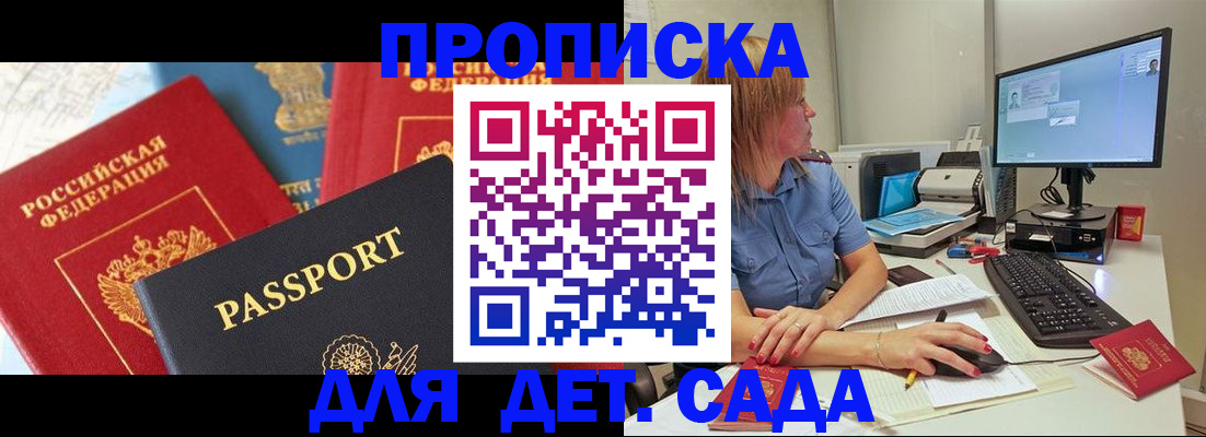 прописка ребенка в Жердевке