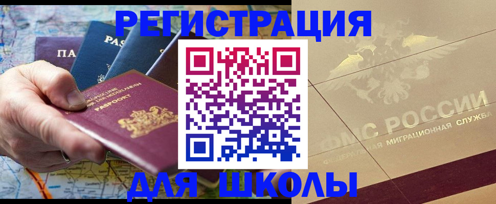 прописка для школы в Жердевке
